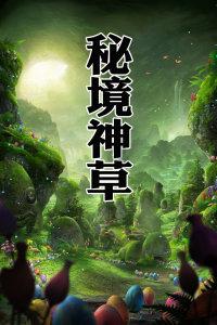 众神之息